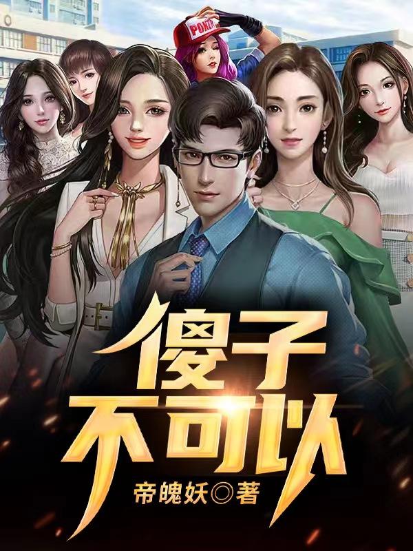 傻子不凡