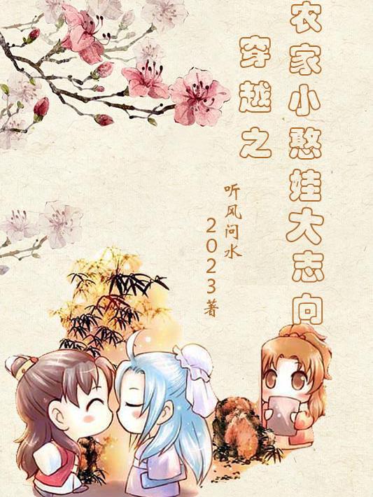 穿越之农家小仙女175章